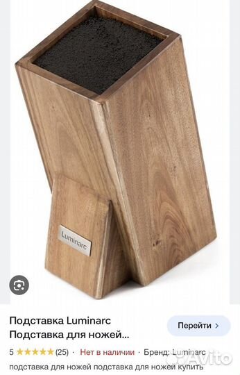 Подставка для ножей Luminarc из древесины акации