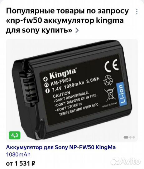 Аккумулятор для камеры sony