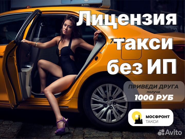 Лицензия на такси без ип