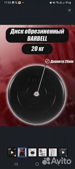 Блины для штанги 20кг