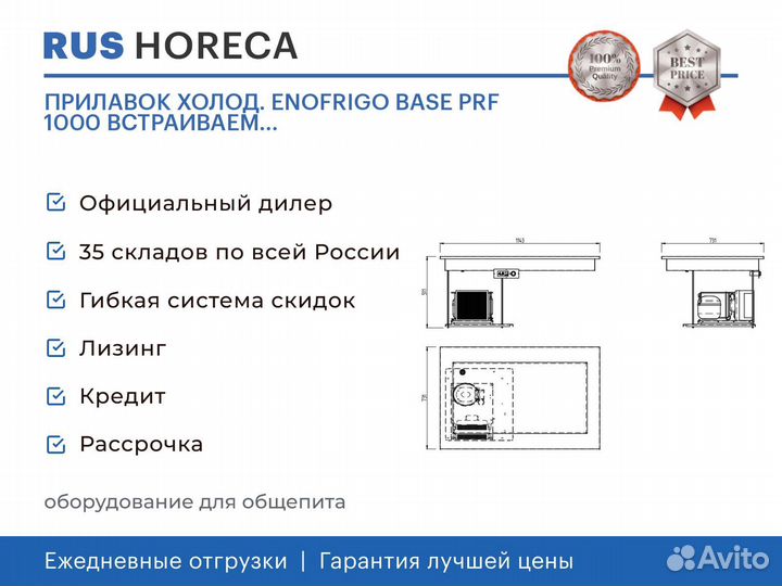 Прилавок холод. enofrigo base PRF 1000 встраиваем