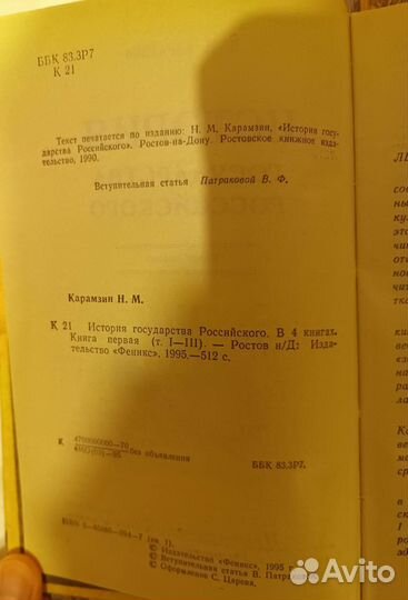 Карамзин История государства Российского