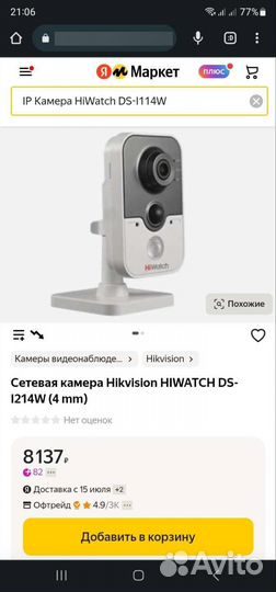 Ip камера Hikvision(Synology)