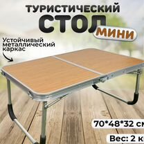 Стол складной новый