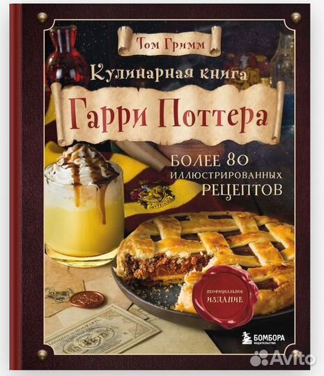 Детские книги Кулинарные Гарри Поттер,Носов,Волков