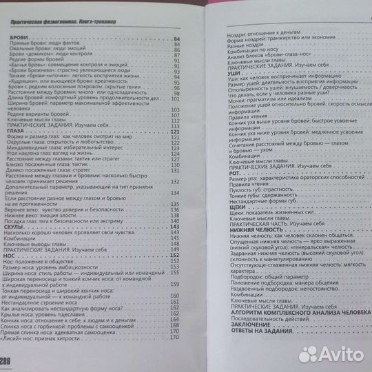 Практическая физиогномика Александр Петров 2021