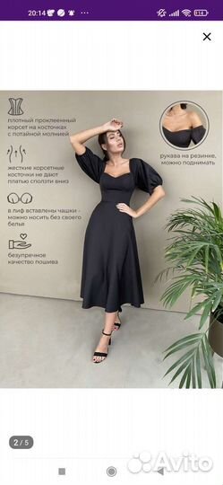 Вечернее платье