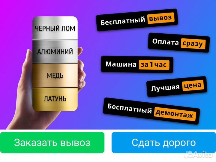 Сдать металлолом / Скупка металла / Вывоз / Выкуп