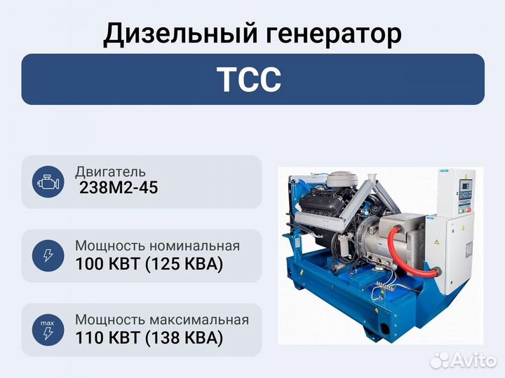Дизельный генератор тсс ад-100С-Т400-1рм2 (Engga)