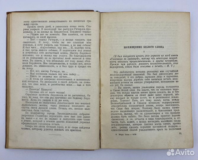 Марк Твен: Рассказы М.: Детиздат цк ВЛКСМ, 1939 г