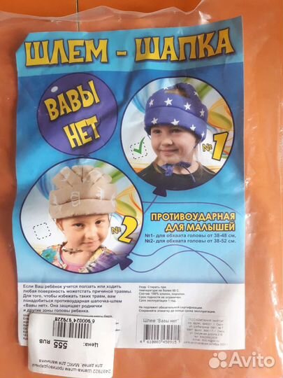 Шлем детский