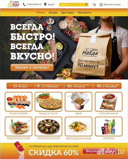 Создание и продвижение сайтов