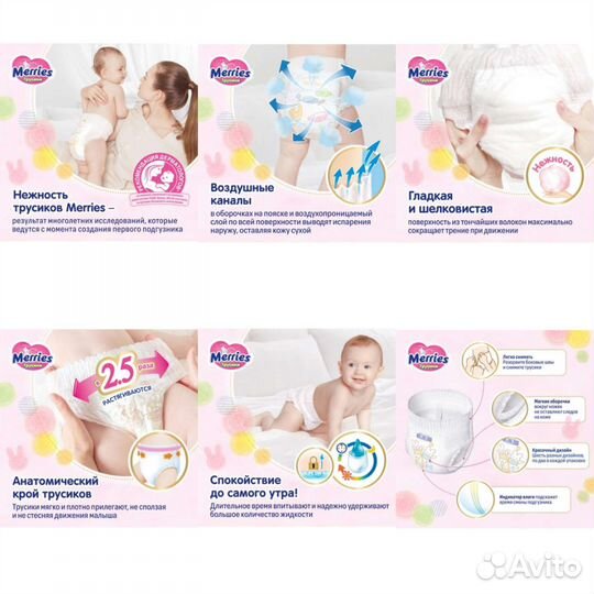 Трусики Меррис мегаупаковка