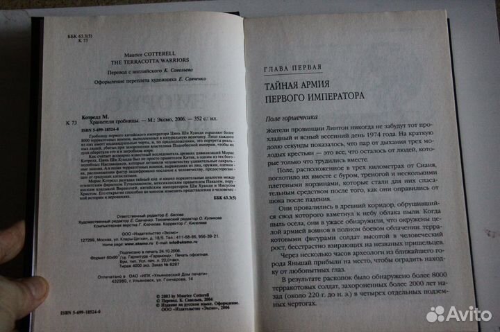 Котрелл Морис. Хранители гробницы.Секретный код те