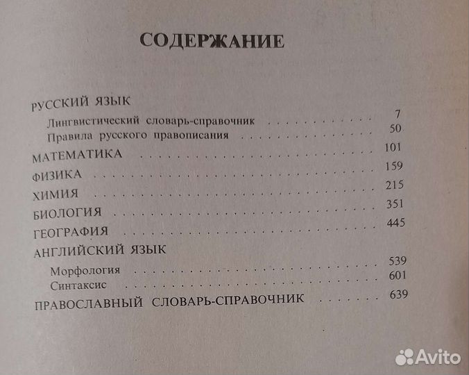 Энциклопедия школьная