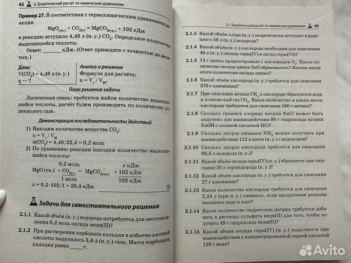 Сборник расчетных задач егэ огэ химия Доронькин
