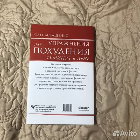 Книга «Упражнения для похудения. 15 минут в день»