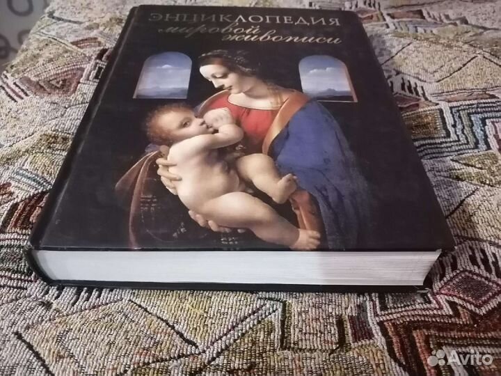 Энциклопедия живописи