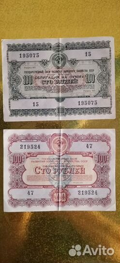 Облигации СССР