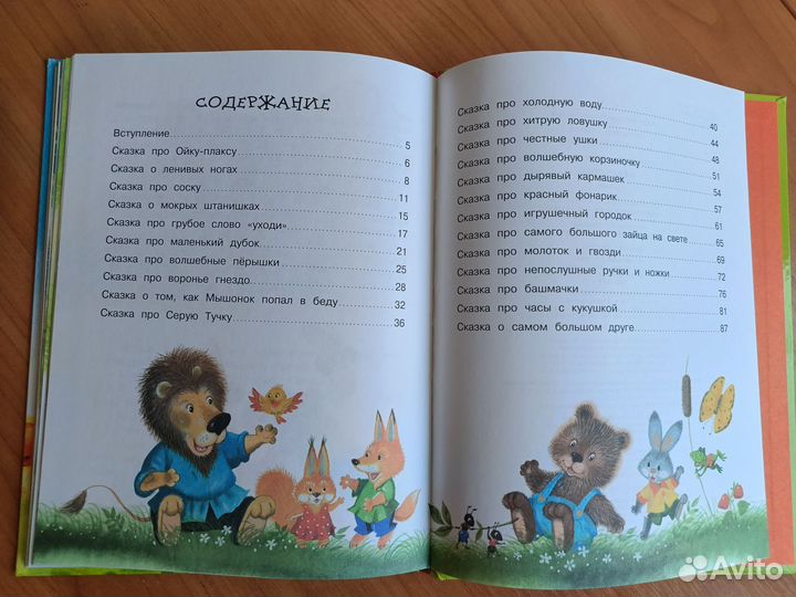 Детская книга Маша и Ойка