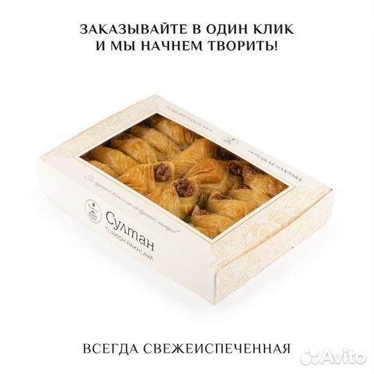 Турецкая пахлава 