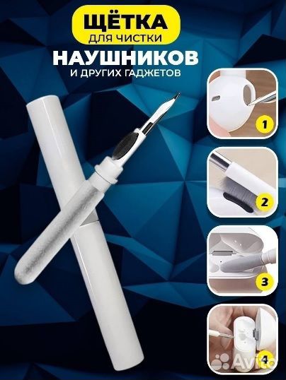 Щетка ручка для чистки наушников