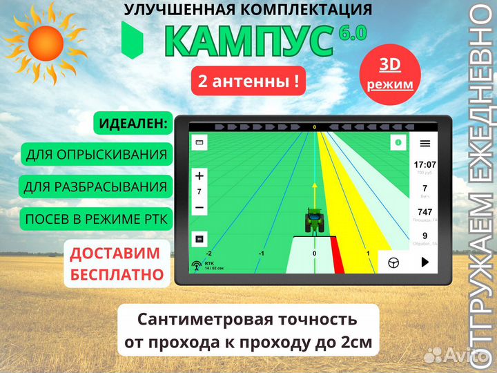 Агронавигатор Кампус 6 Курсоуказатель