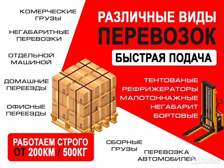 Перевозка грузов по России: газель, фура и другие