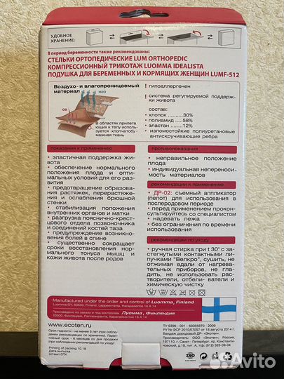 Бандаж Ecoten дородовой послеродовой