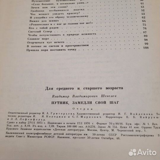 Путник, замедли свой шаг. Шевелев. 1976 г