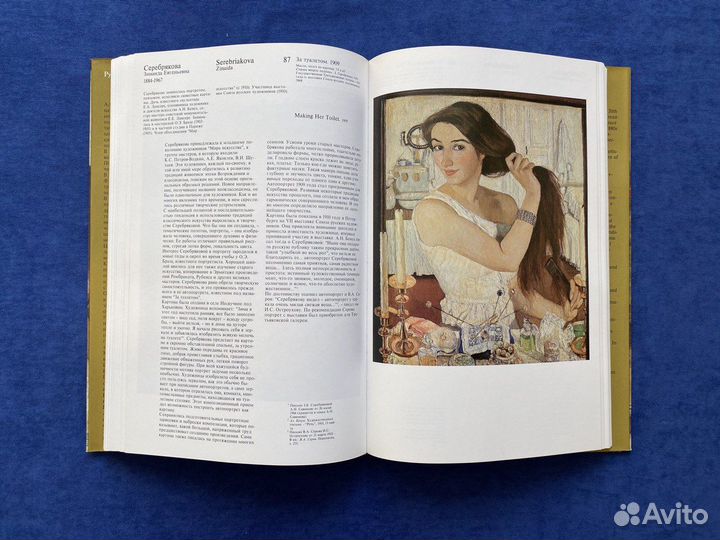 Русский портрет конца XIX - начала XX века, 1980г