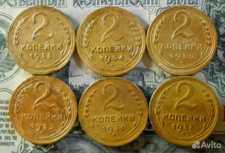 2 копейки 1933,34,35с,35н,36,37 гг