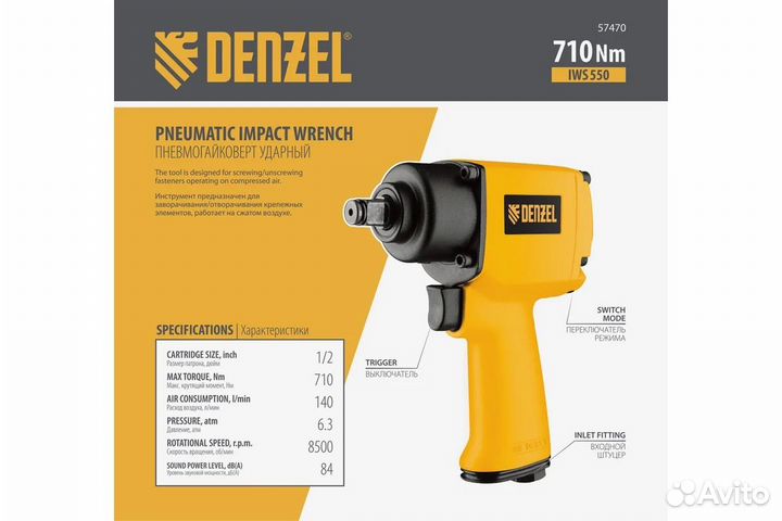 Ударный пневмогайковерт Denzel IWS550 Compact