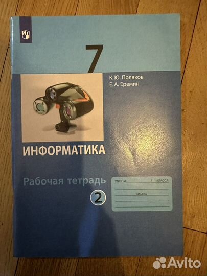 Рабочая тетрадь по информатике 7 класс (две части)