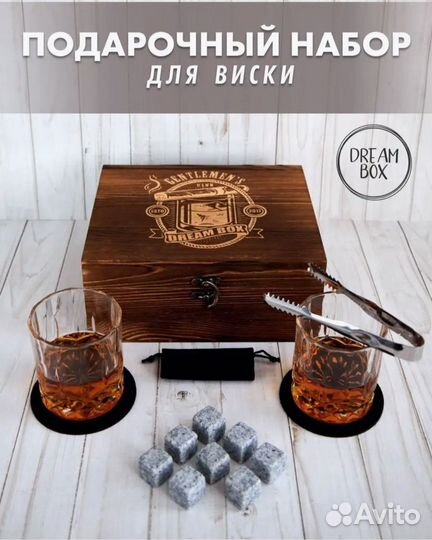 Подарочный набор для виски