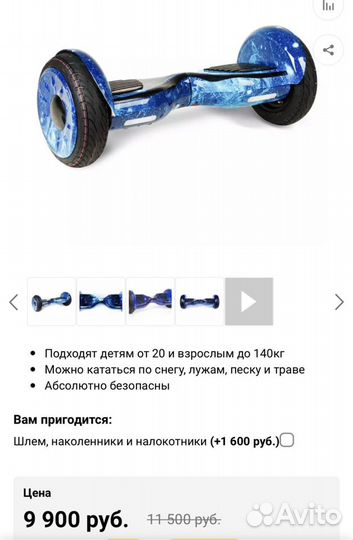 Гироскутер Космос с Bluetooth