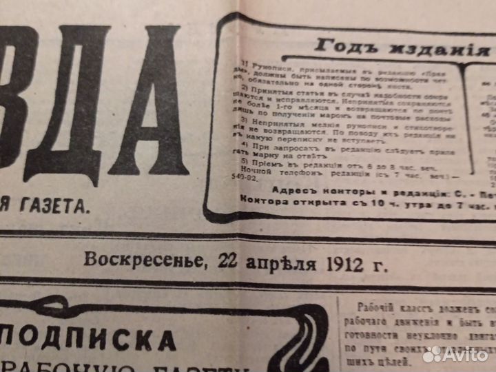 Газета Правда. 1912 г