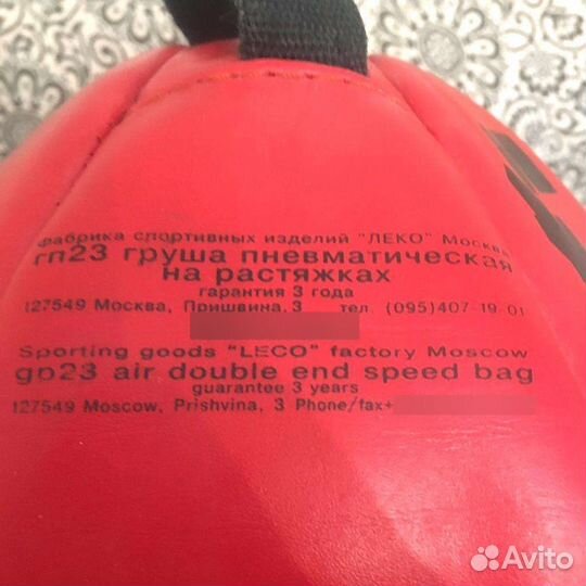 Боксёрская груша