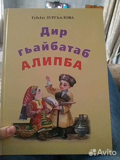 Учительница аварского языка и переводчица