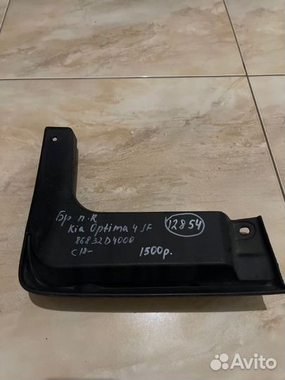 Брызговик передний правый Kia Optima 4 Jf С 2018