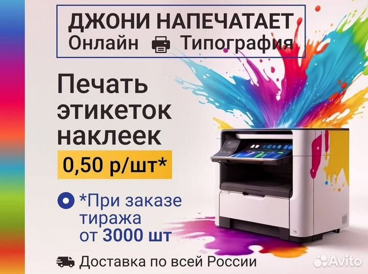 Изготовление печать наклеек, этикеток для бизнеса