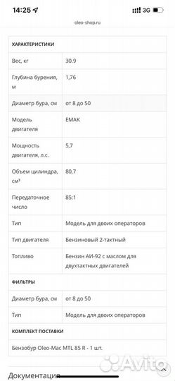 Бензобур Oleo-Mac MTL 85 R
