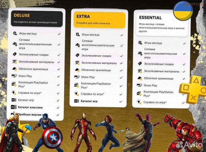 Подписка ps plus delux + ea play Украина (Арт.60602)