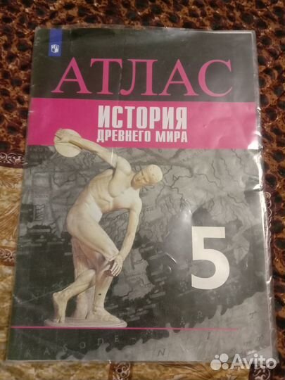 Атлас и контурные карты 5 класс