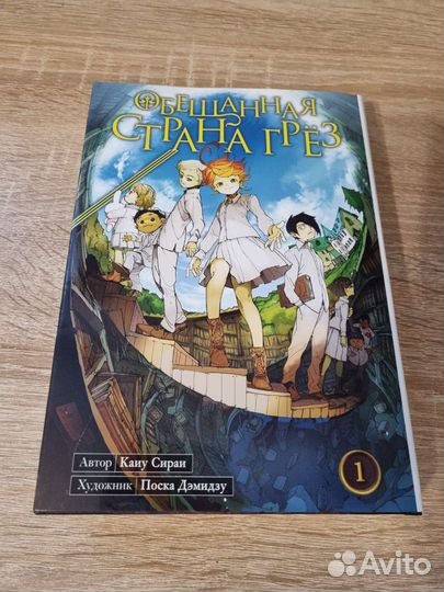 Манга Обещанная страна грез