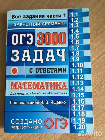 Огэ математика (сборник 3000 задач)