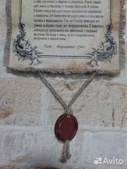 Подарок. Именной свиток ренат