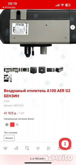 Воздушный отопитель A100 AER G2 бензин