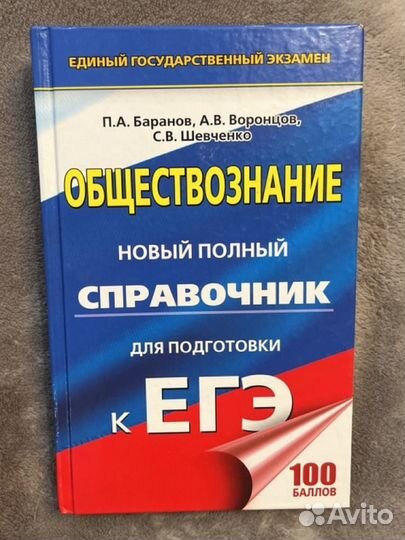 ЕГЭ по обществознанию, Справочник
