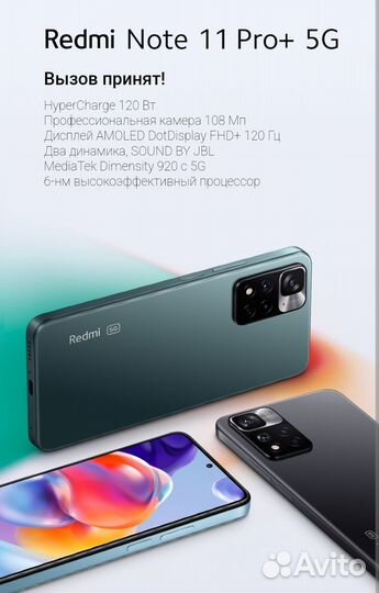 Xiaomi Redmi Note 11 Pro+ 5G, 8/256 ГБ
